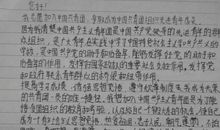 初三学生入团申请书