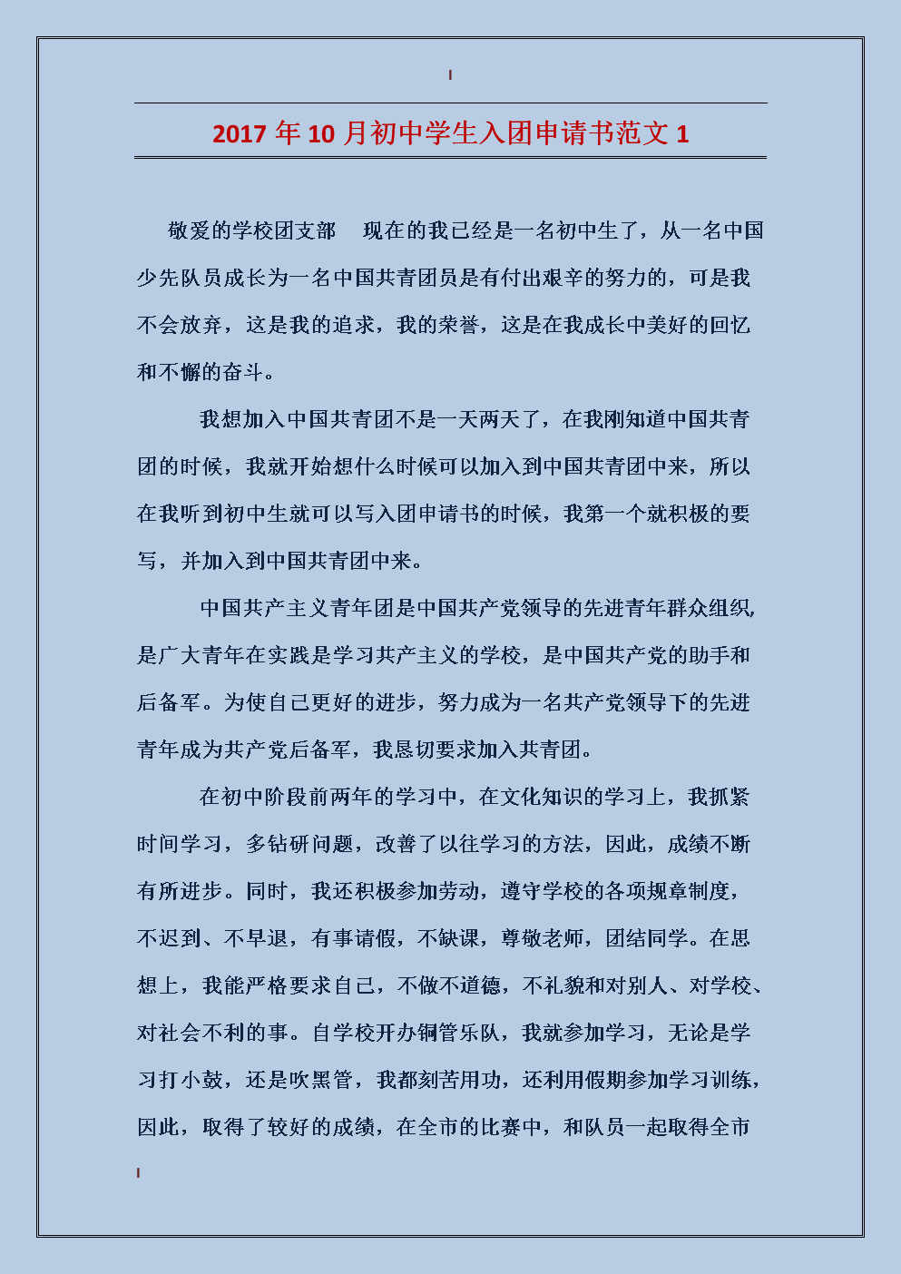 2012年初中生申请表