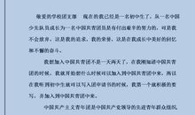 2012年初中学生入团申请书