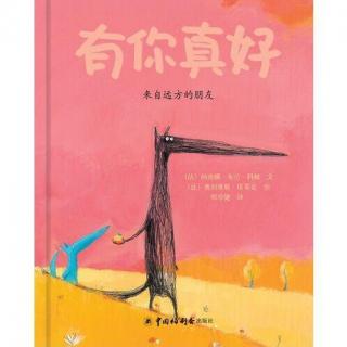 妈妈很高兴有你