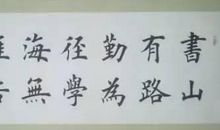 自古书山勤为径