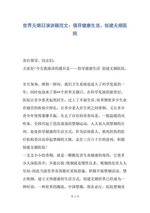 在世界无烟日演讲：世界无烟日_1000字