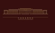 国家博物馆