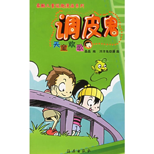 照顾小小的“顽皮鬼”