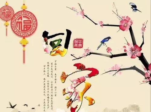 让回家的路充满风味