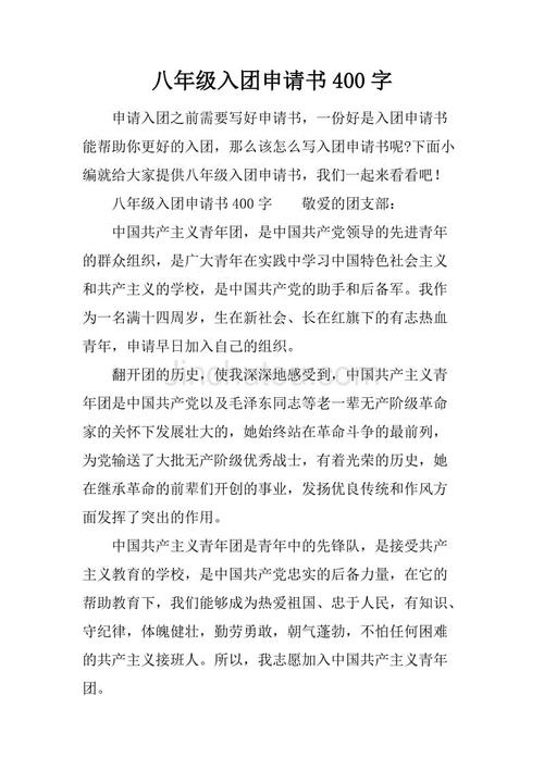 八年级入学申请