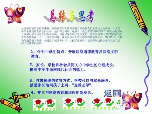 互联网的利​​与弊