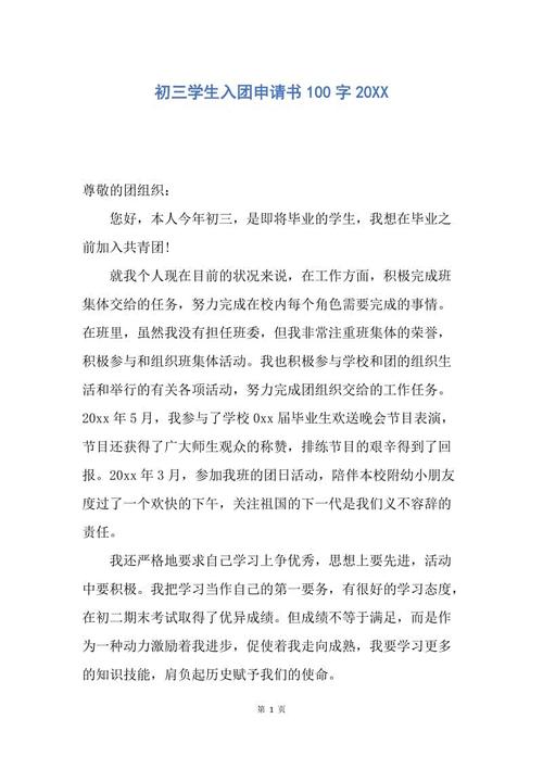 申请加入集团2013年第三年