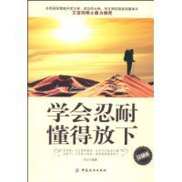 我学会了耐心