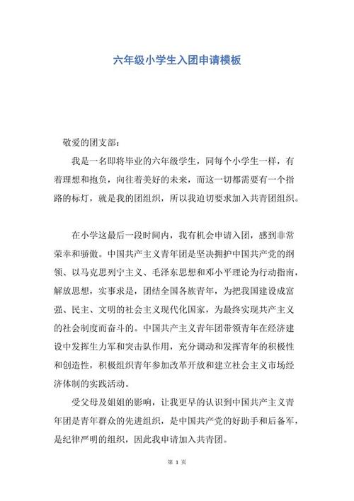 六年级申请表