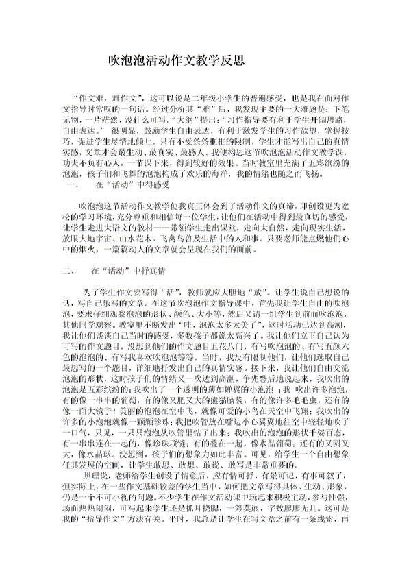吹泡泡组成