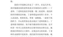 描写体育老师的作文