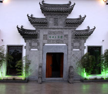 我爱Wu源文化广场