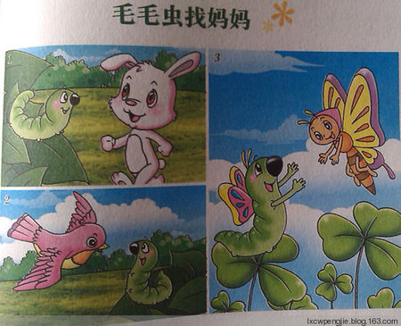毛毛虫寻找母亲