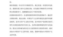 小学六年级入团申请书