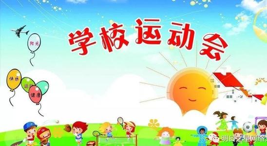 记住跑步比赛