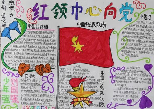 红围巾爱祖国
