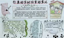 寻访家风家训家规