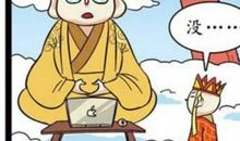 都是自私惹的祸