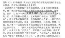 校园一角三年级作文