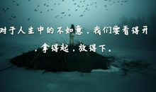 吃得苦中苦，方为人上人