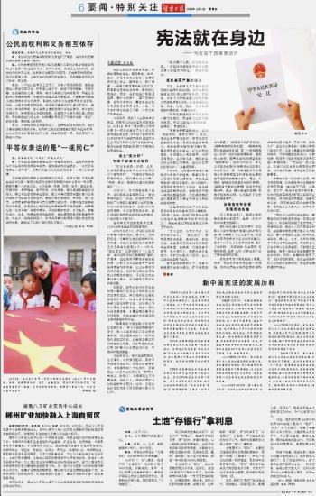 宪法在我们身边