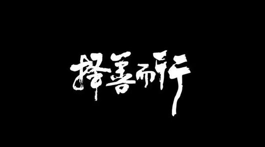 传达善意
