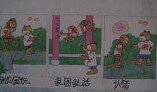 孙小圣到此一游看图写话