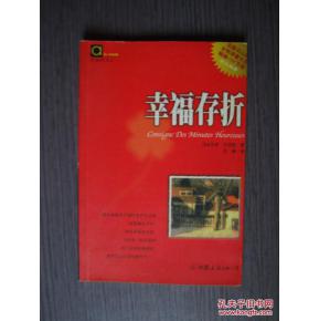 存折中的幸福
