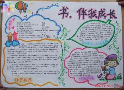 阅读使我成长