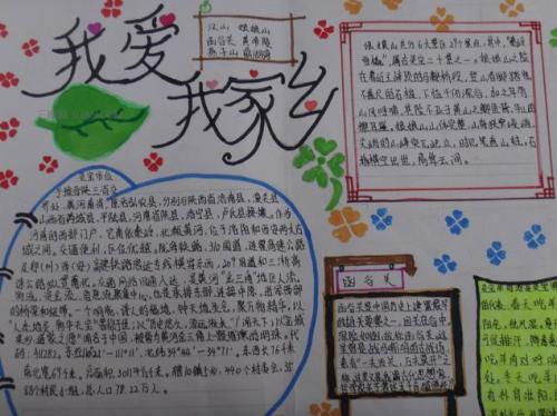 我的家乡