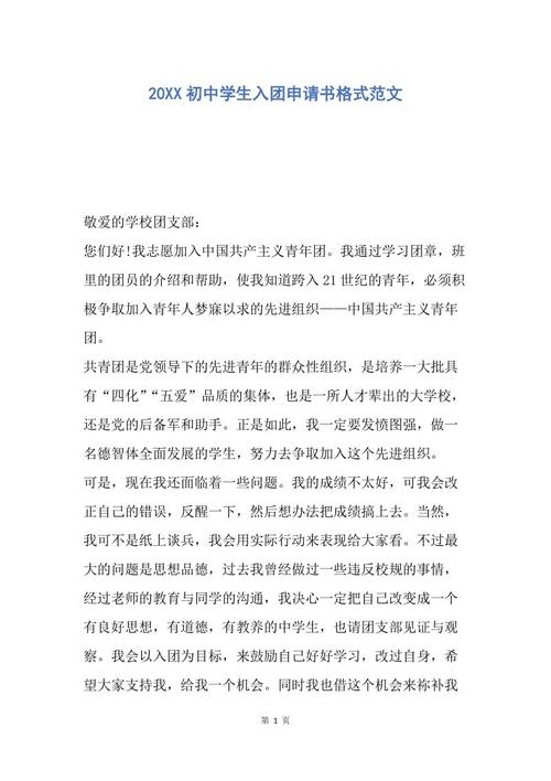 最新的初中学生申请表样本
