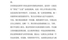 最新的初一学生入团申请书范文