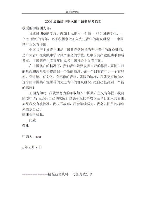 2015年最新样品申请表