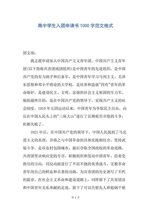 优秀高中生申请表样本