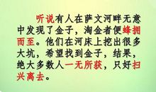 三年级课文金子的续写