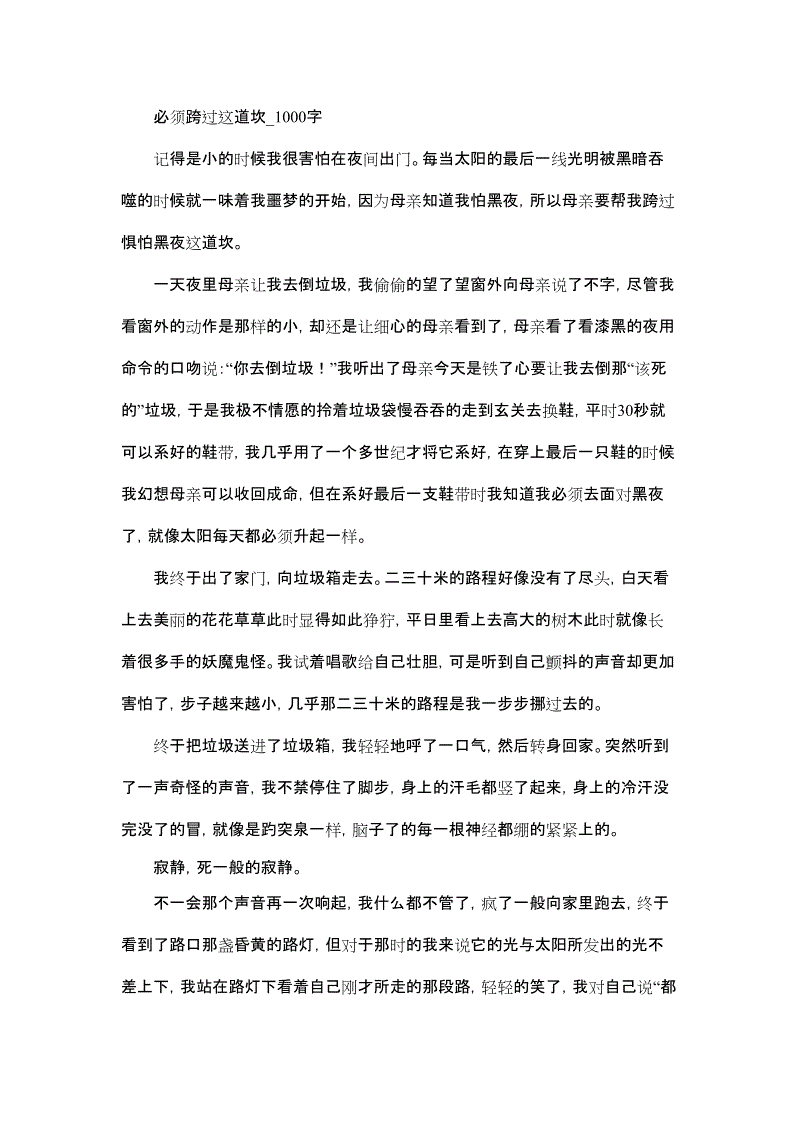 跨越这个障碍真是太好了