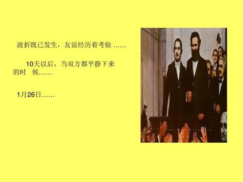 曲折的友谊