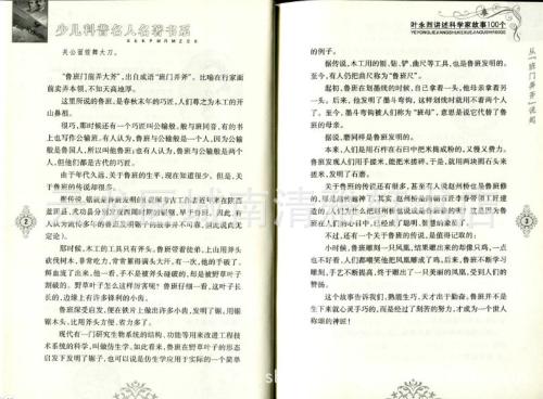 关于科学家故事的100条思想