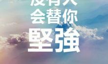 做公益让我更勇敢