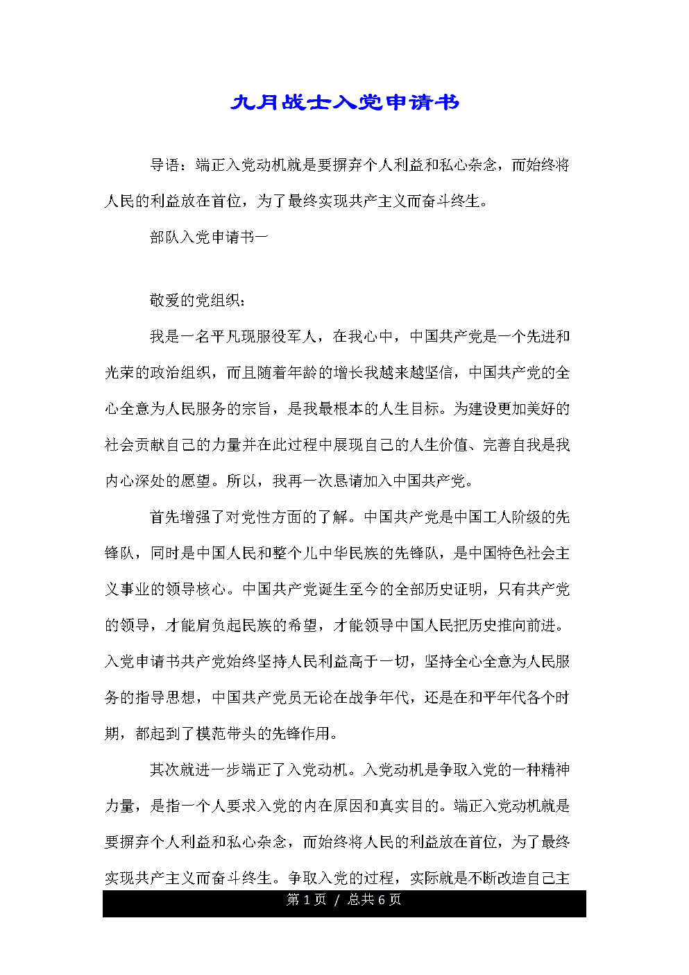 保卫和平，远离战争！