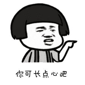 老板不要再说谎了