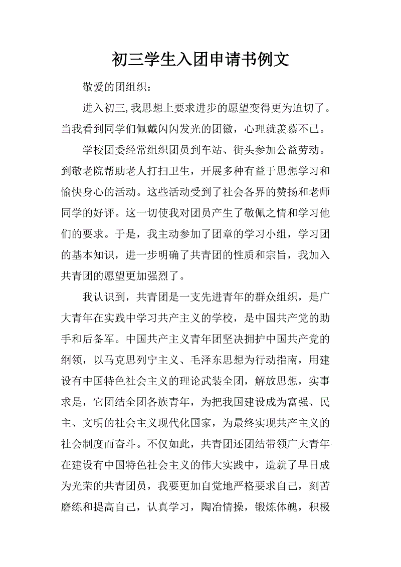 初中生申请表样本