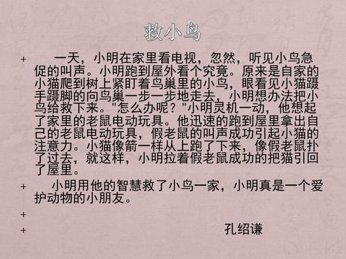 拯救小鸟，读图片，并写上二年级的单词