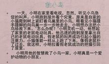 救小鸟看图写话二年级