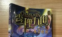 查理九世外星怪客读后感