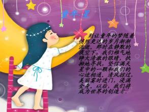 心中的星星