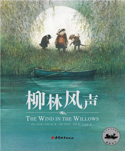 看完柳林风生