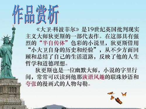 我在阅读“大卫·科波菲尔”的大卫思想时长大