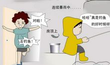 苦中作乐
